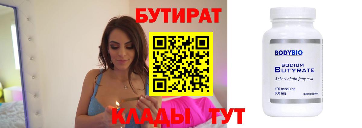 Губкин  Бутират  Вход с VPN  БУТИРАТ 99% 