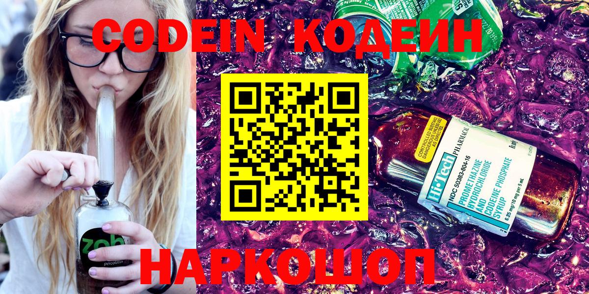 Губкин  Кодеин Purple Drank  Кодеин Purple Drank  Вход с VPN 