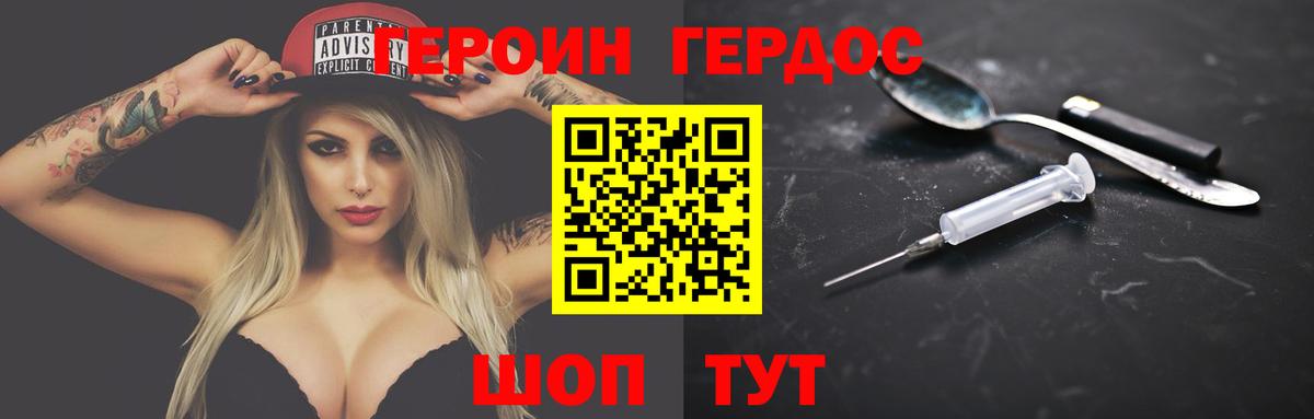 ГЕРОИН Heroin Губкин