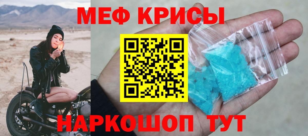 Мефедрон кристаллы Губкин